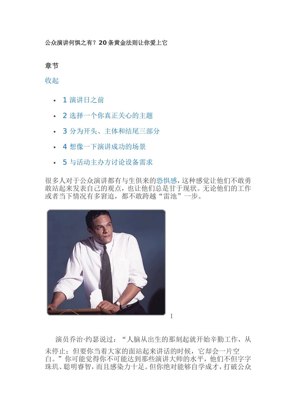 公众演讲何惧之有？20条黄金法则让你爱上它_第1页
