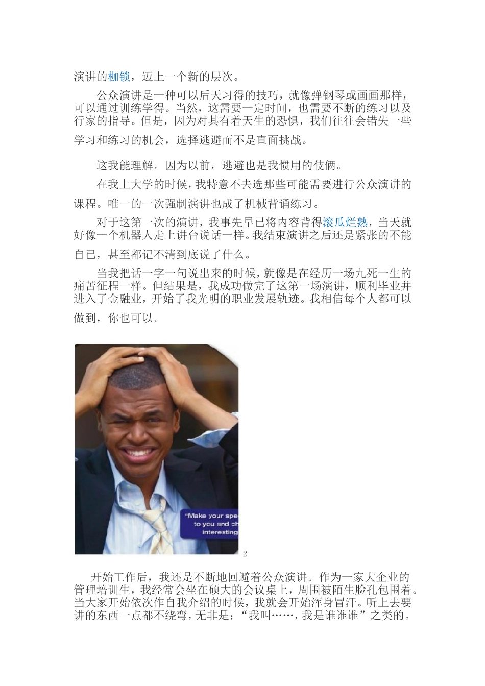 公众演讲何惧之有？20条黄金法则让你爱上它_第2页