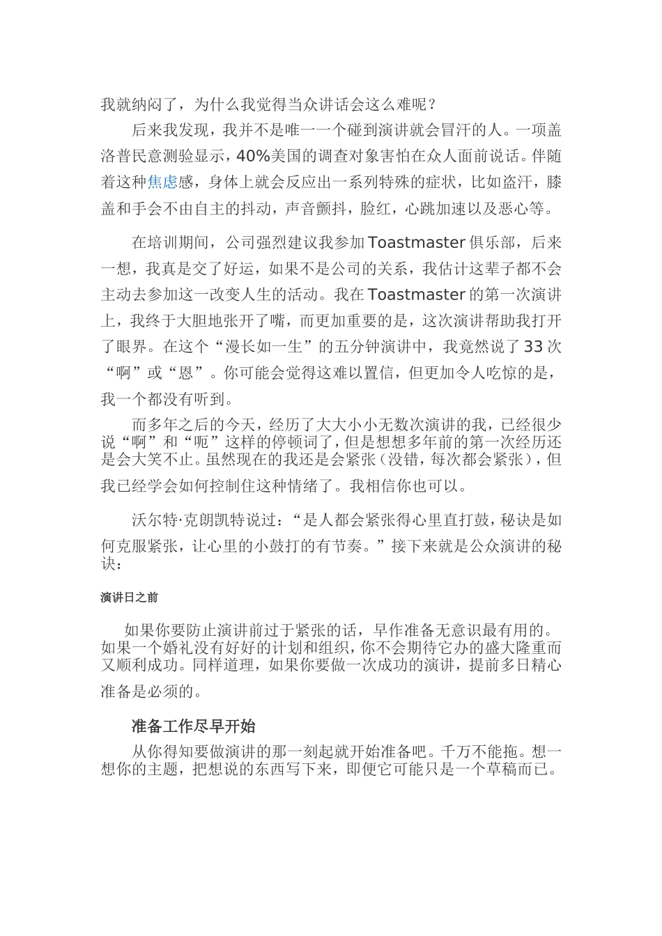 公众演讲何惧之有？20条黄金法则让你爱上它_第3页