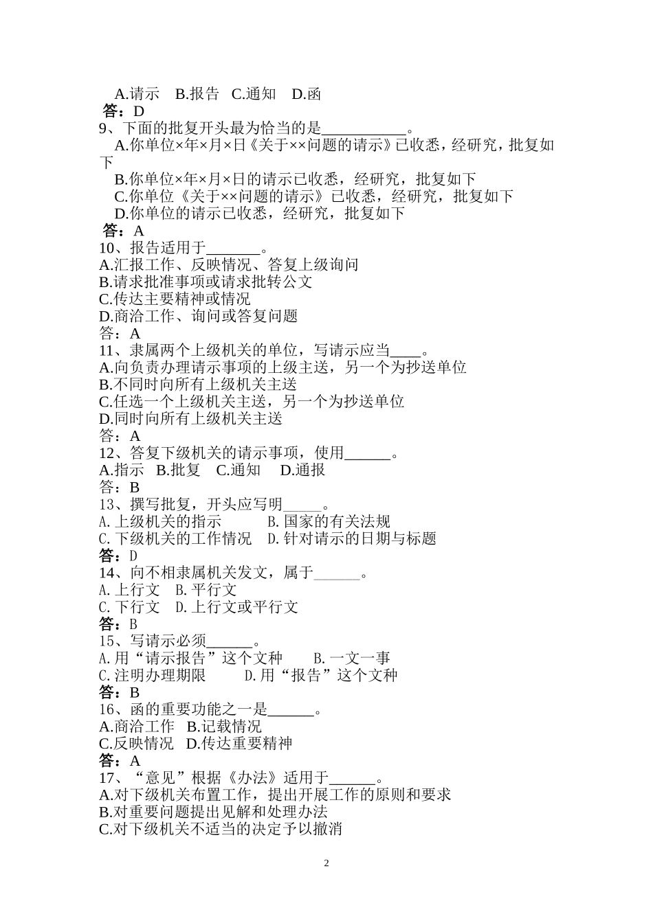 公务文书考试题库_第2页