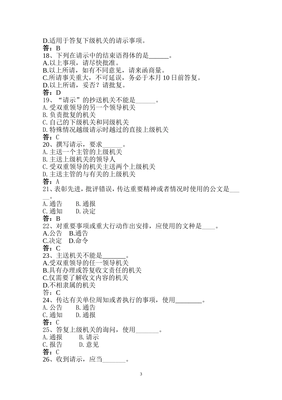 公务文书考试题库_第3页