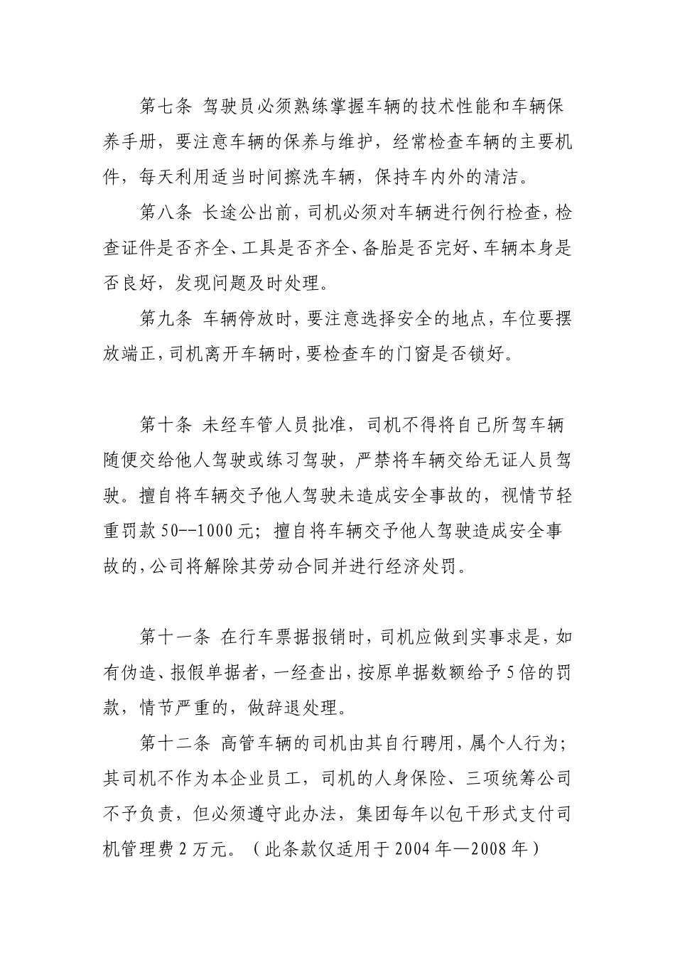 公务用车管理办法(同名11631)_第2页