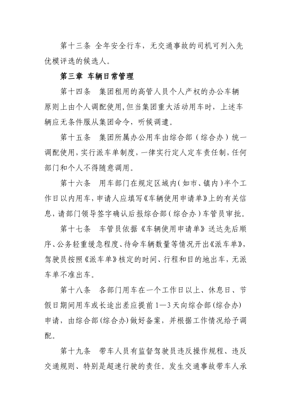 公务用车管理办法(同名11631)_第3页