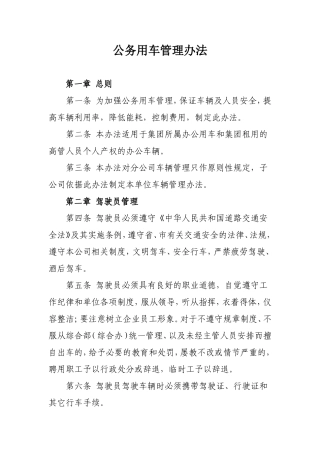 公务用车管理办法(同名11631)