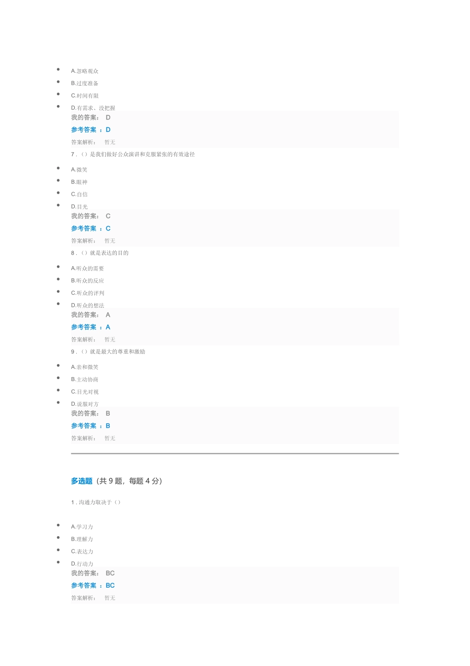 公众演讲与语言表达艺术自测_第2页