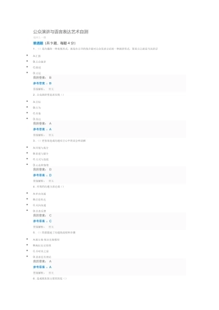 公众演讲与语言表达艺术自测
