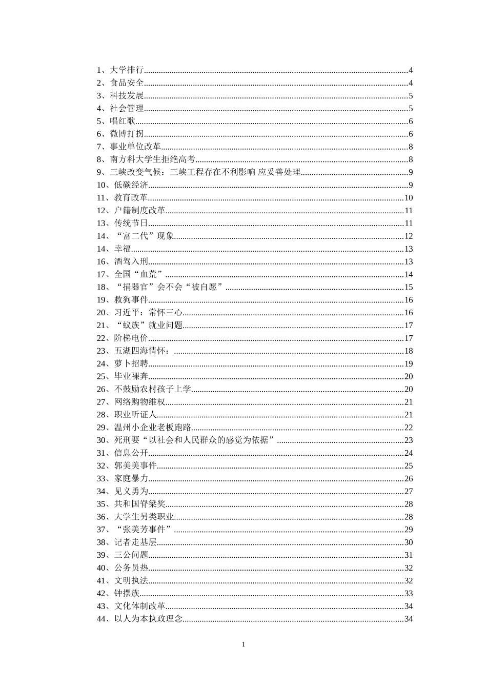 公务员考试热点整理2012_第1页