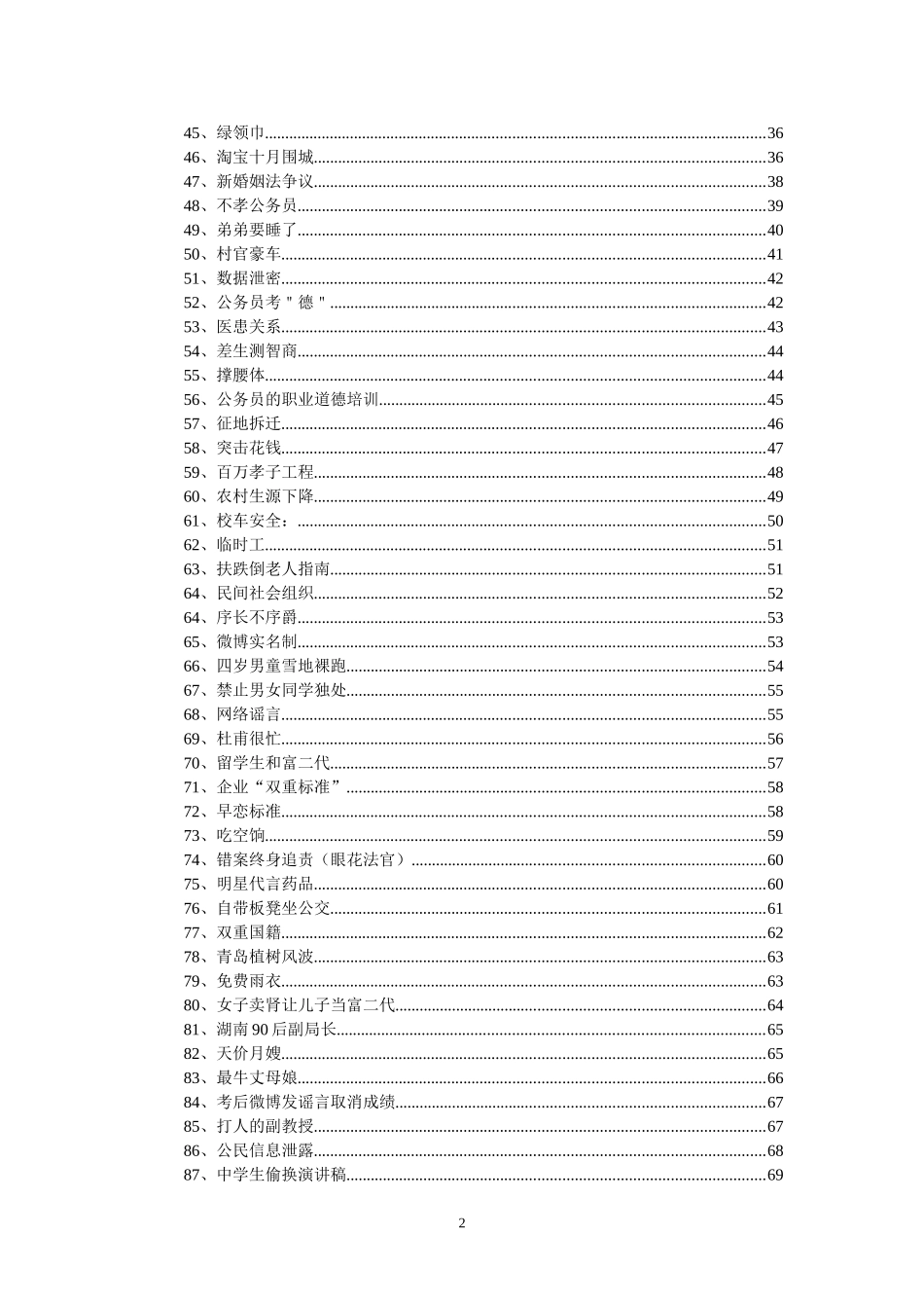 公务员考试热点整理2012_第2页