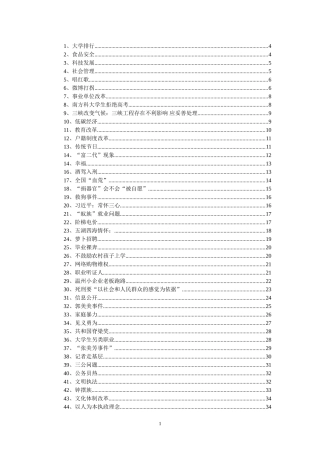 公务员考试热点整理2012