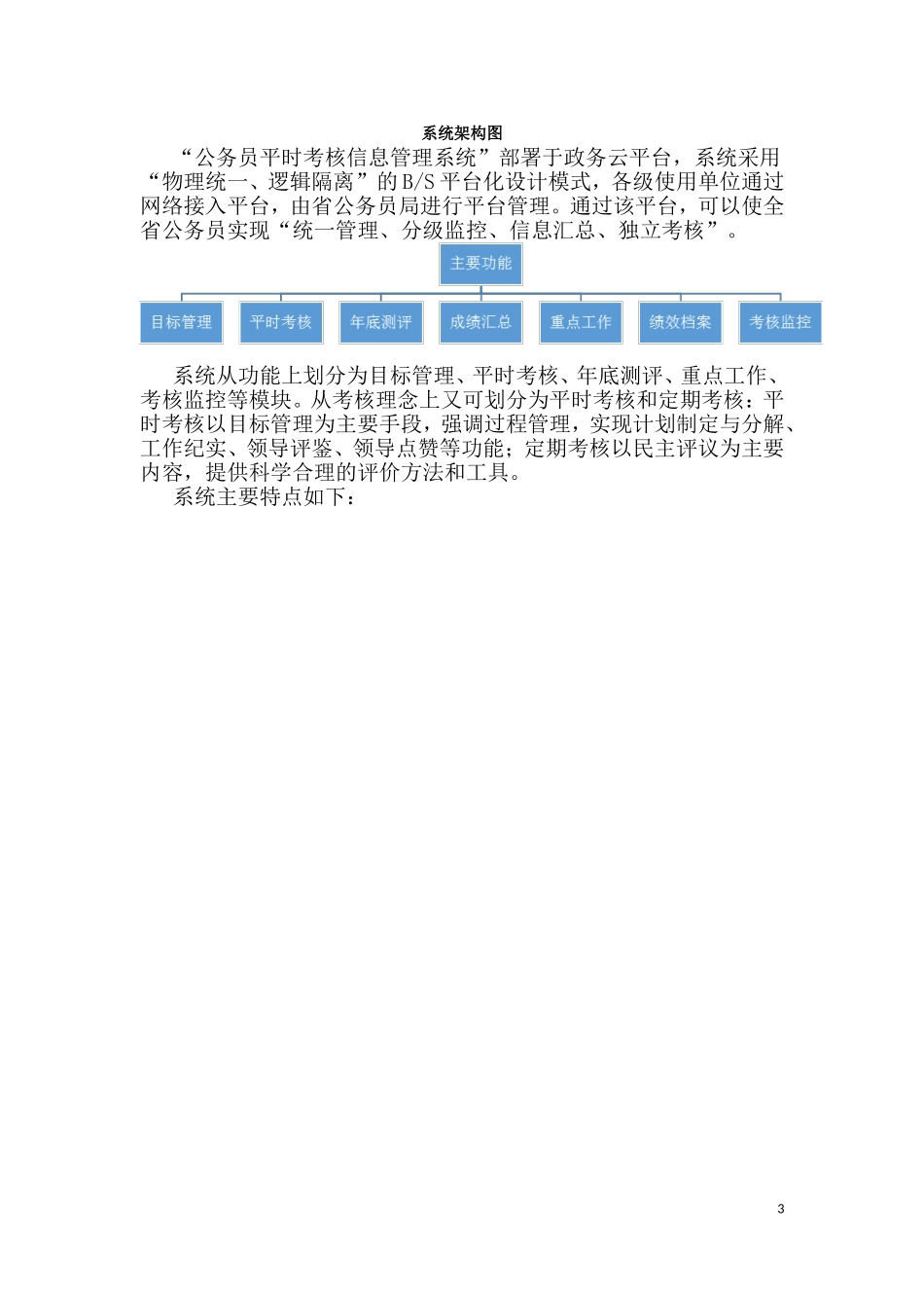 公务员平时考核信息管理系统_第3页