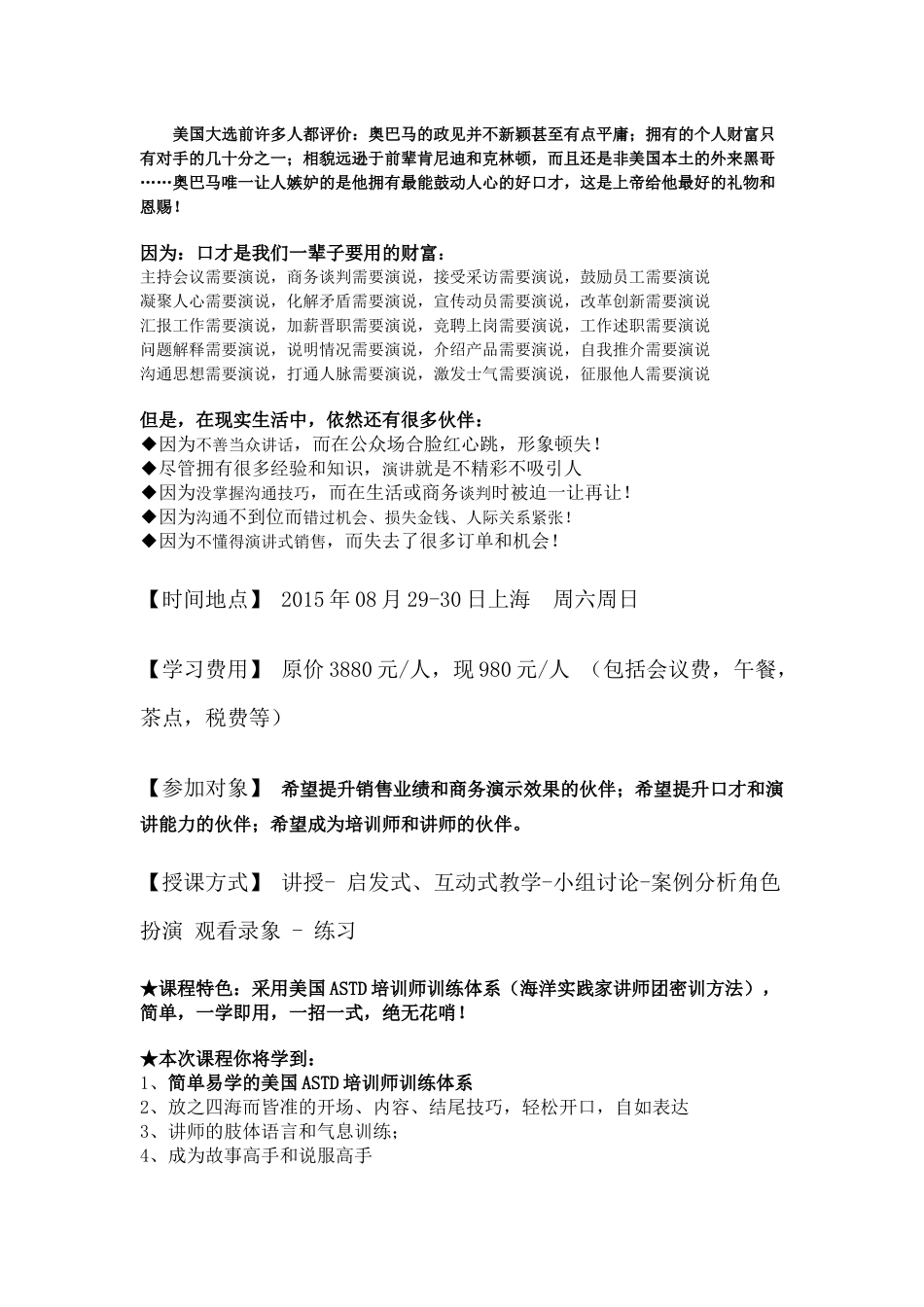 公众演说大纲_第1页