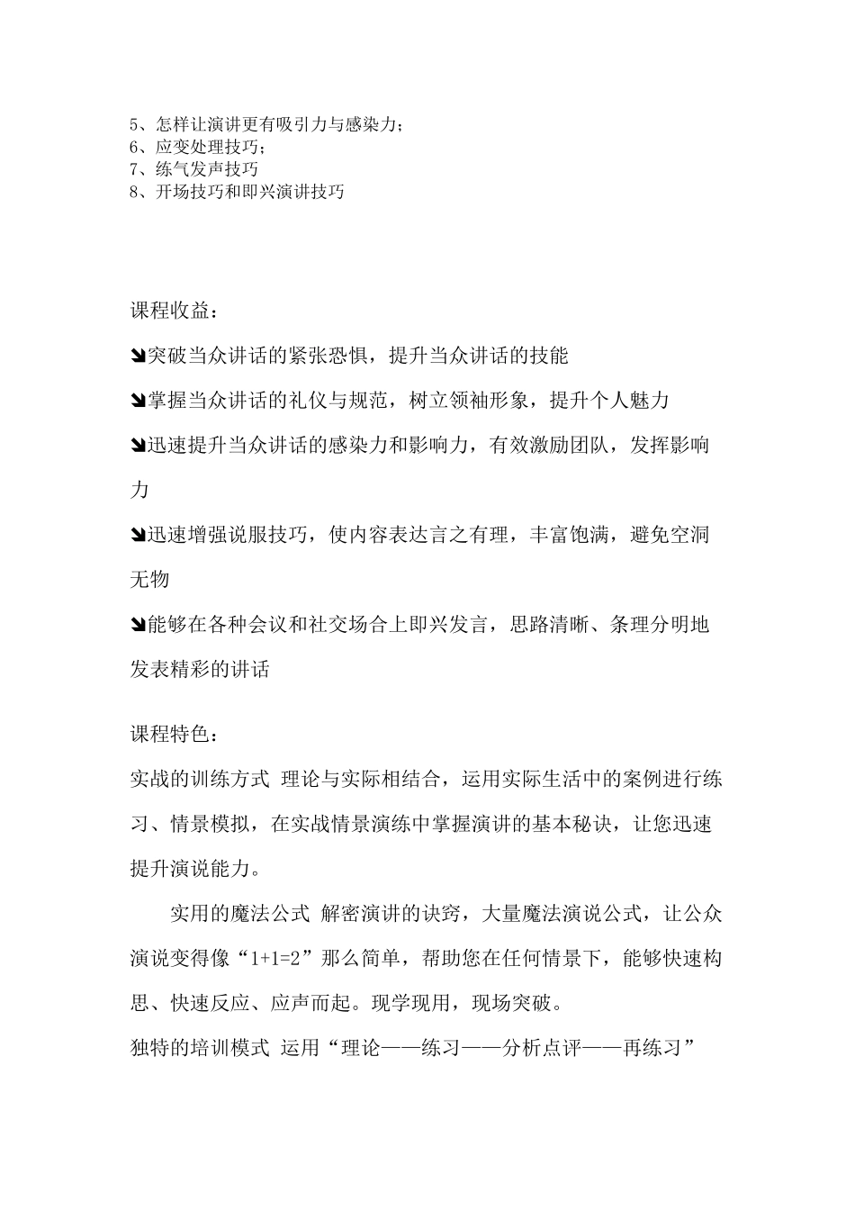 公众演说大纲_第2页