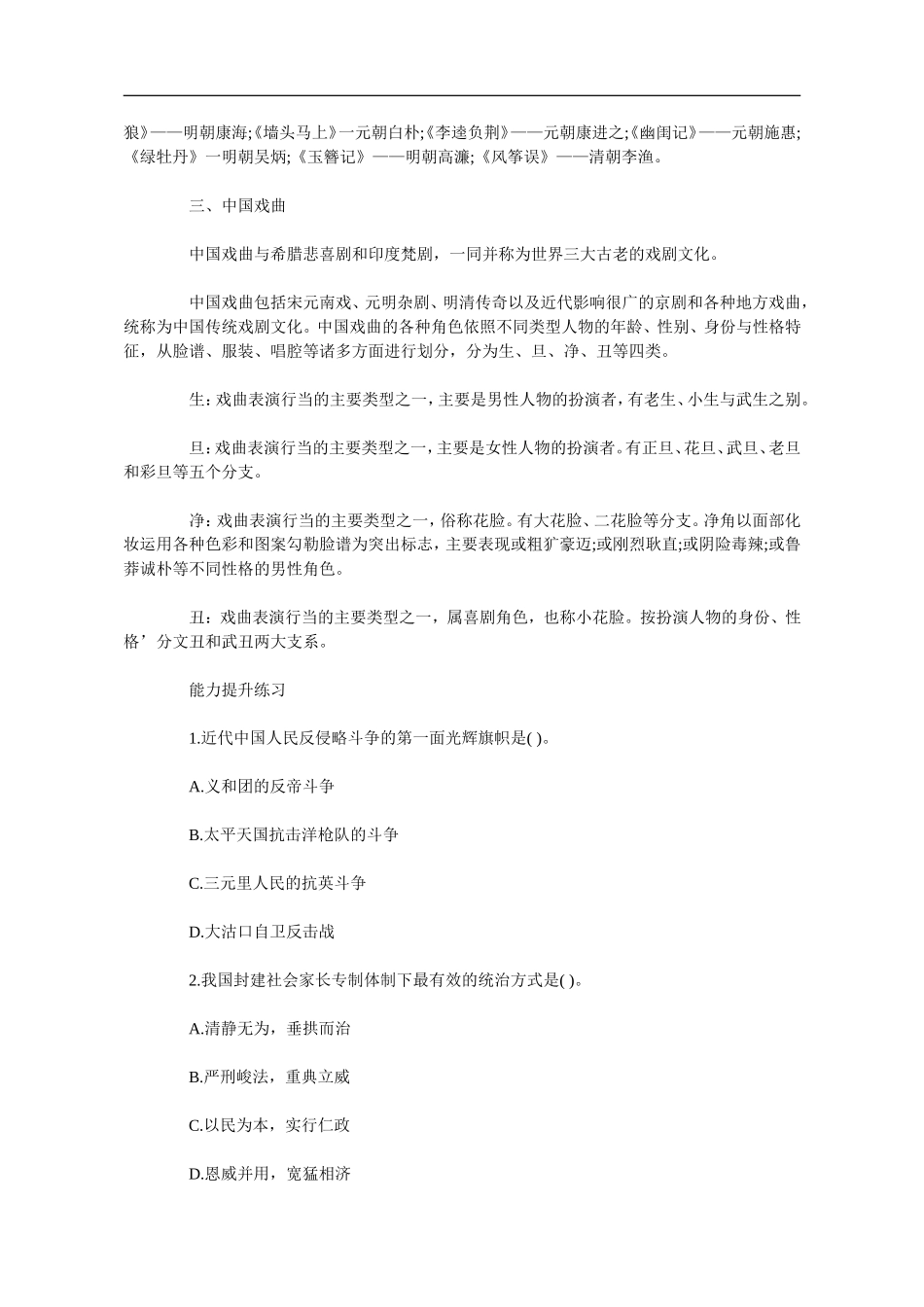 公务员考试人文地理常识精选练习题2_第2页