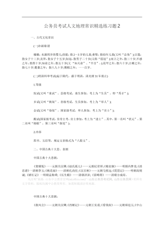 公务员考试人文地理常识精选练习题2