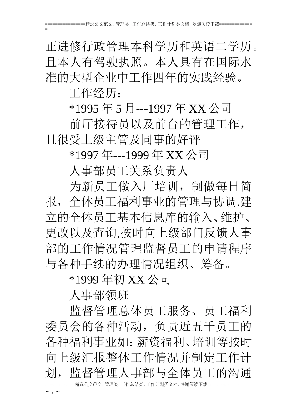 公务员求职个人简历实帮范文_第2页