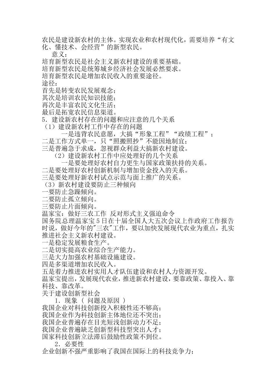 公务员考试社会热点_第3页