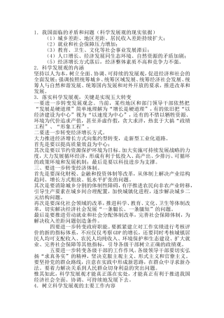 公务员考试社会热点