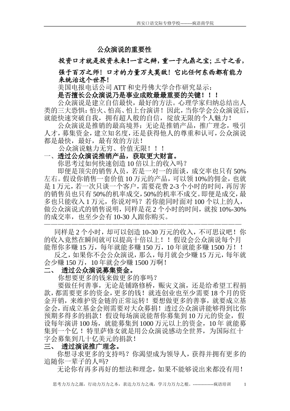 公众演说的重要性_第1页