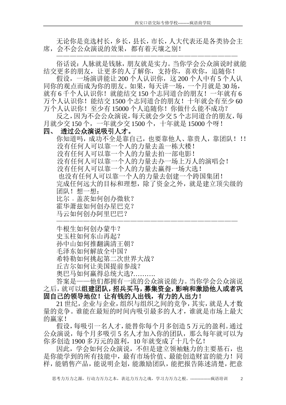 公众演说的重要性_第2页