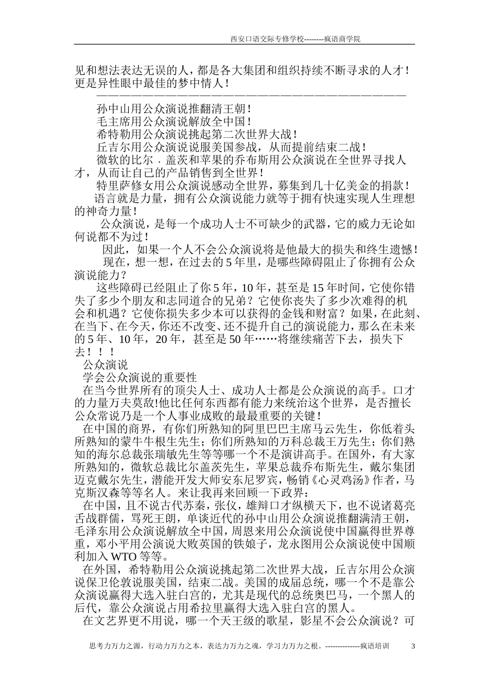 公众演说的重要性_第3页