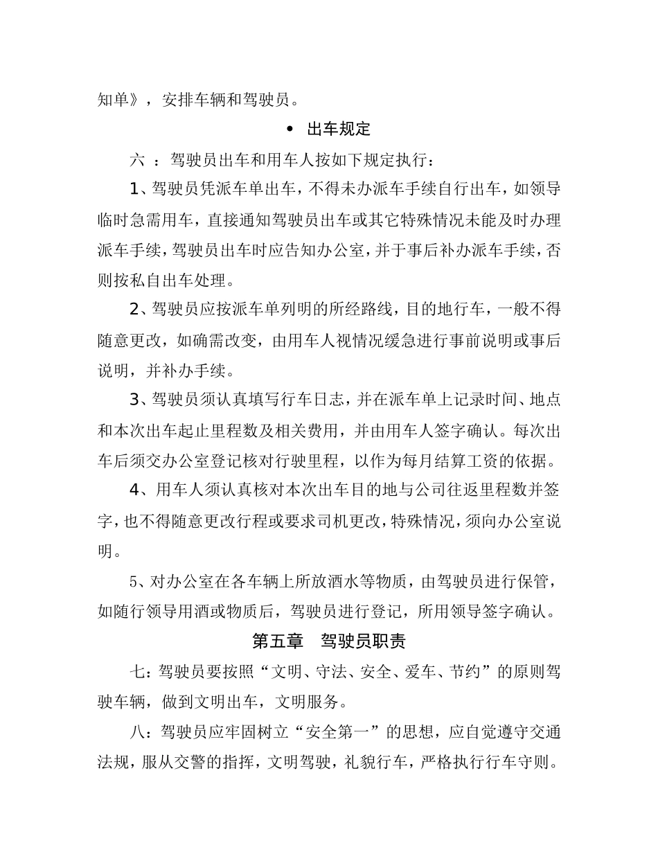 公务用车管理办法_第2页