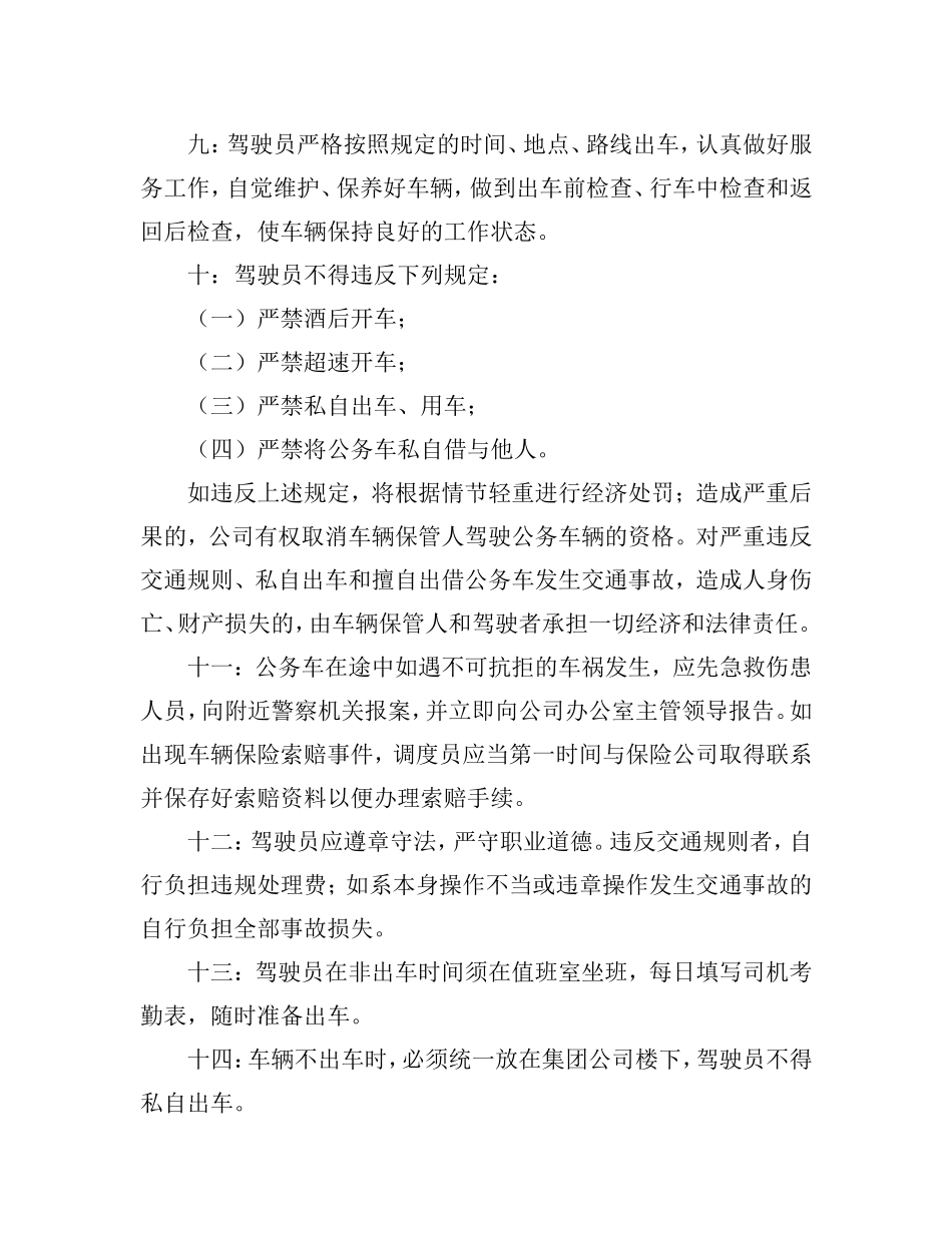 公务用车管理办法_第3页