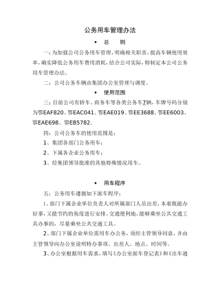 公务用车管理办法