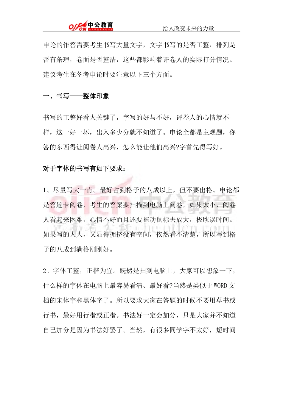 公务员考试申论：答案书写注意事项_第1页