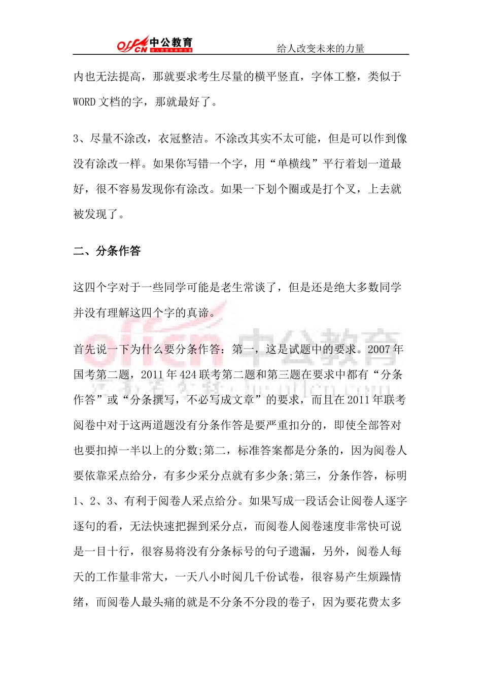 公务员考试申论：答案书写注意事项_第2页