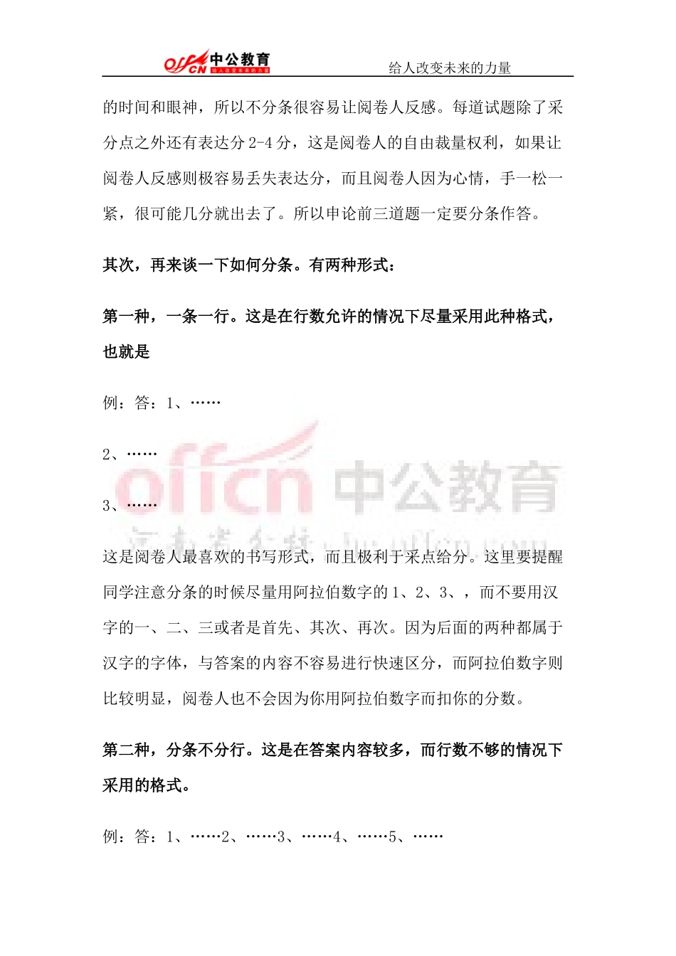 公务员考试申论：答案书写注意事项_第3页