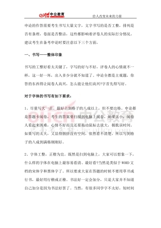公务员考试申论：答案书写注意事项