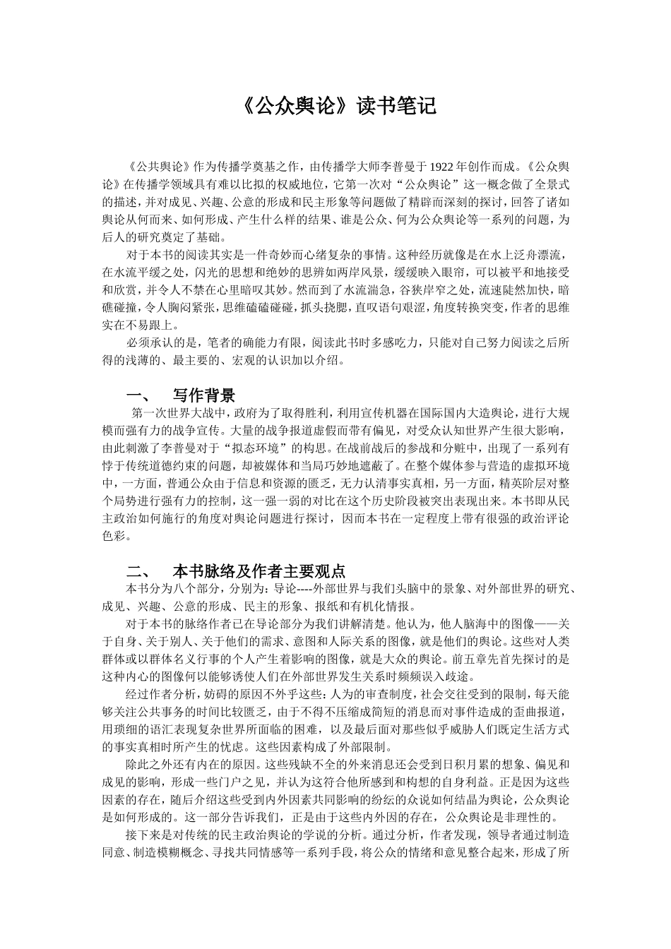 公众舆论读书笔记_第1页