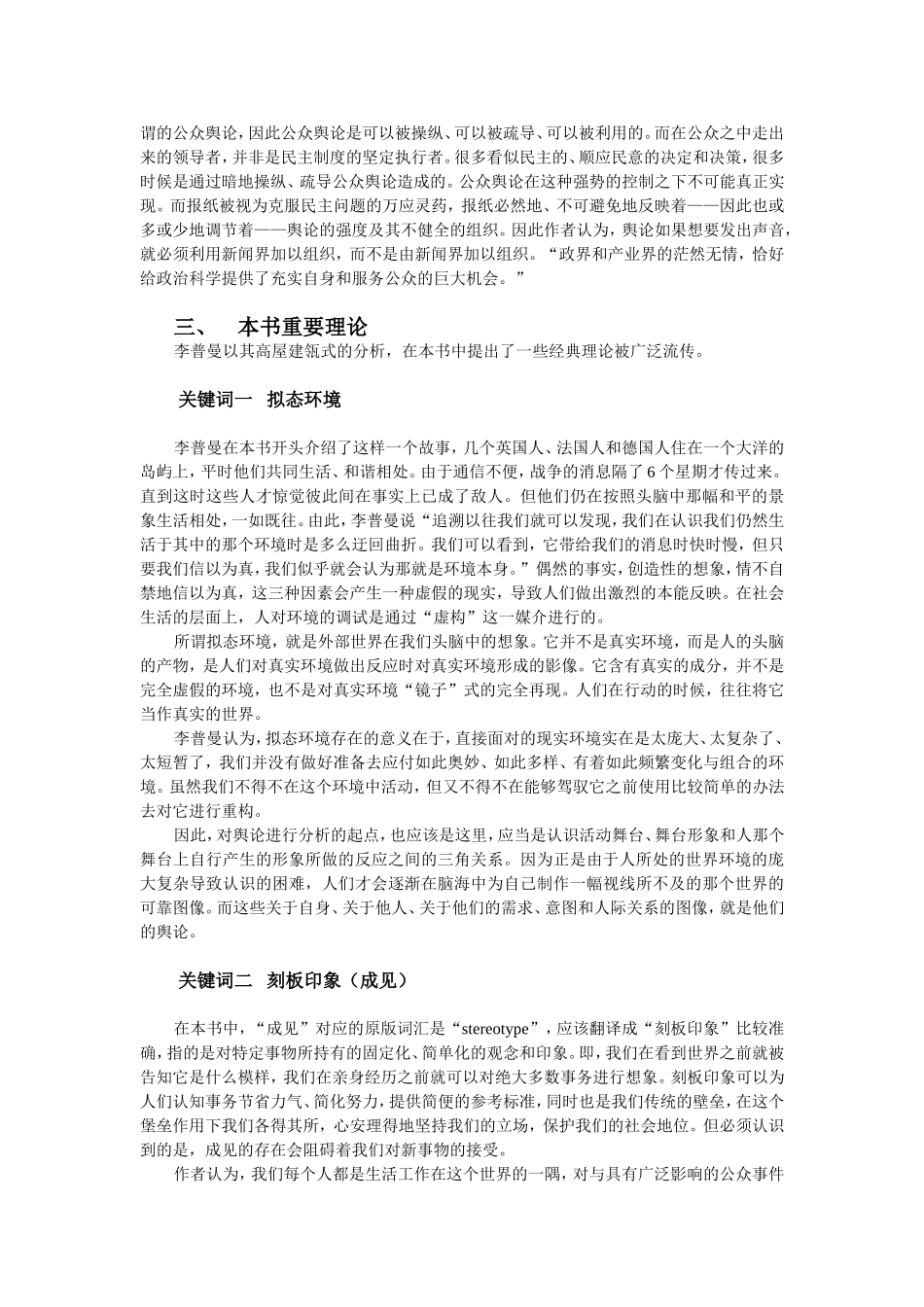 公众舆论读书笔记_第2页