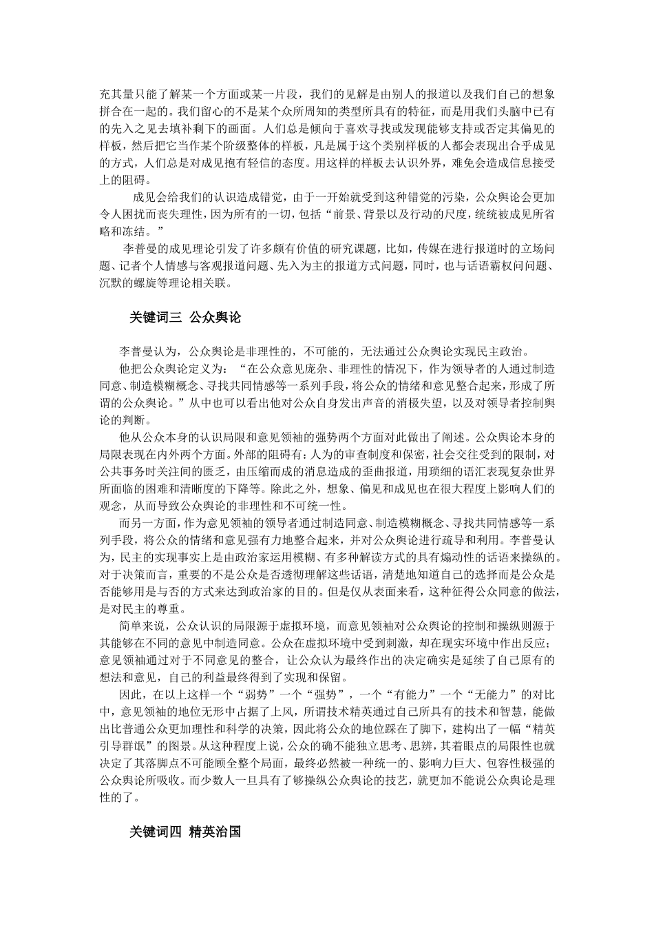 公众舆论读书笔记_第3页