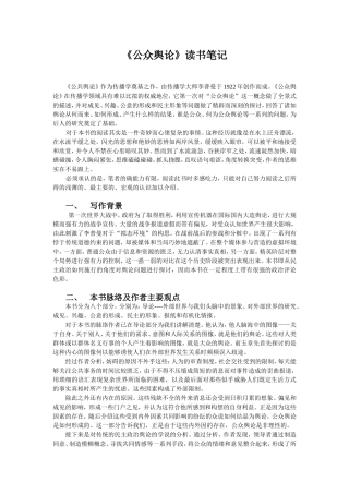 公众舆论读书笔记