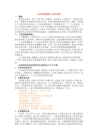 公务员人际关系类面试题