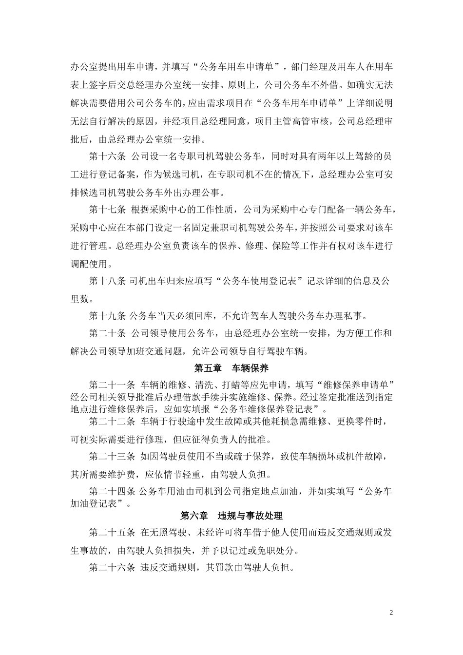 公务用车管理规定_第2页