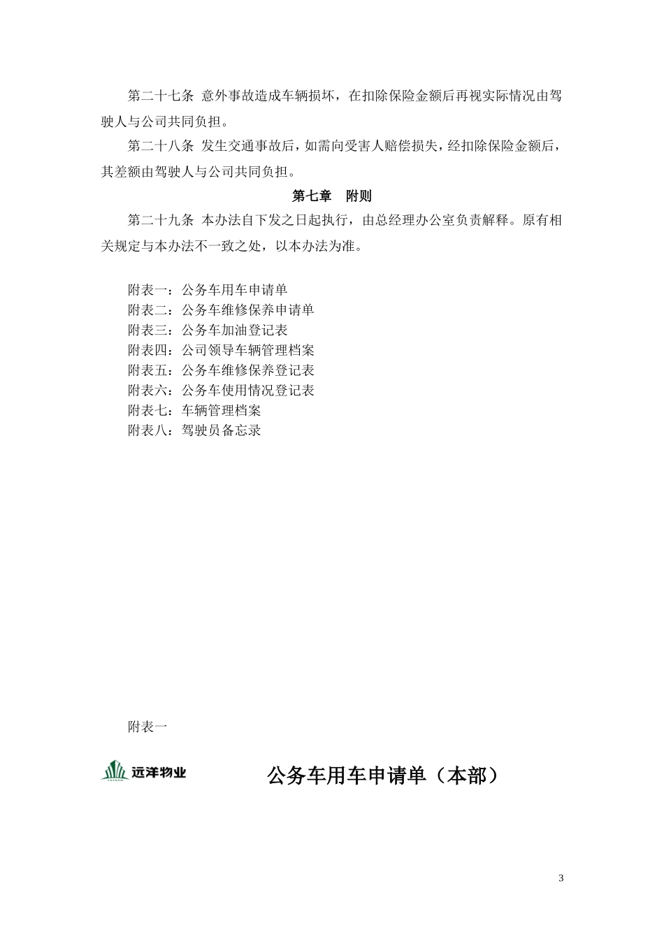 公务用车管理规定_第3页