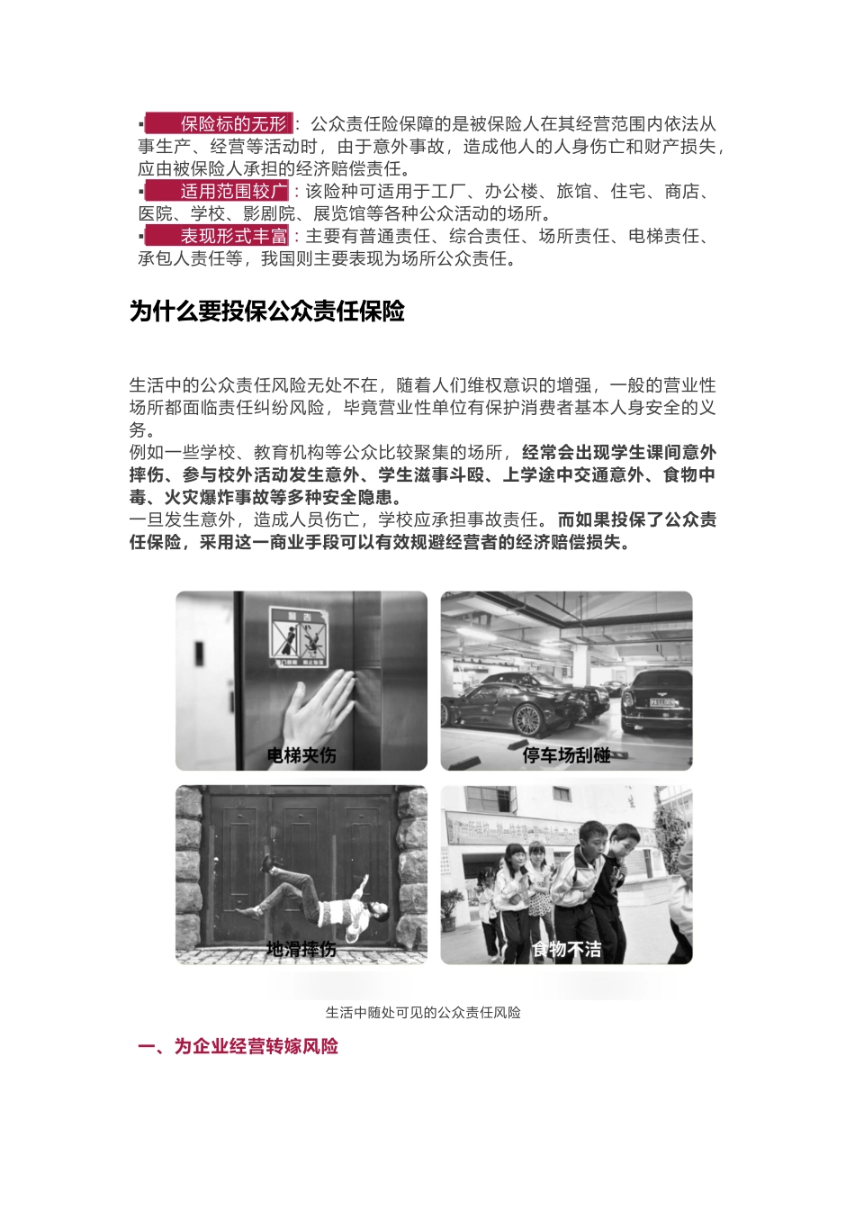 公众责任险中文版_第3页