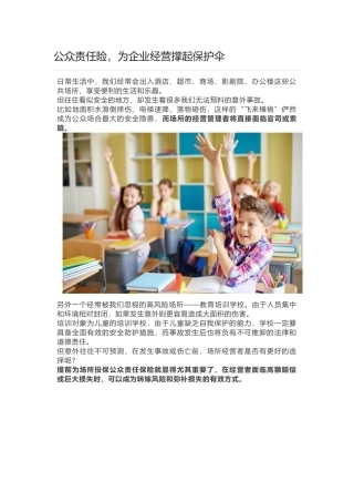 公众责任险中文版