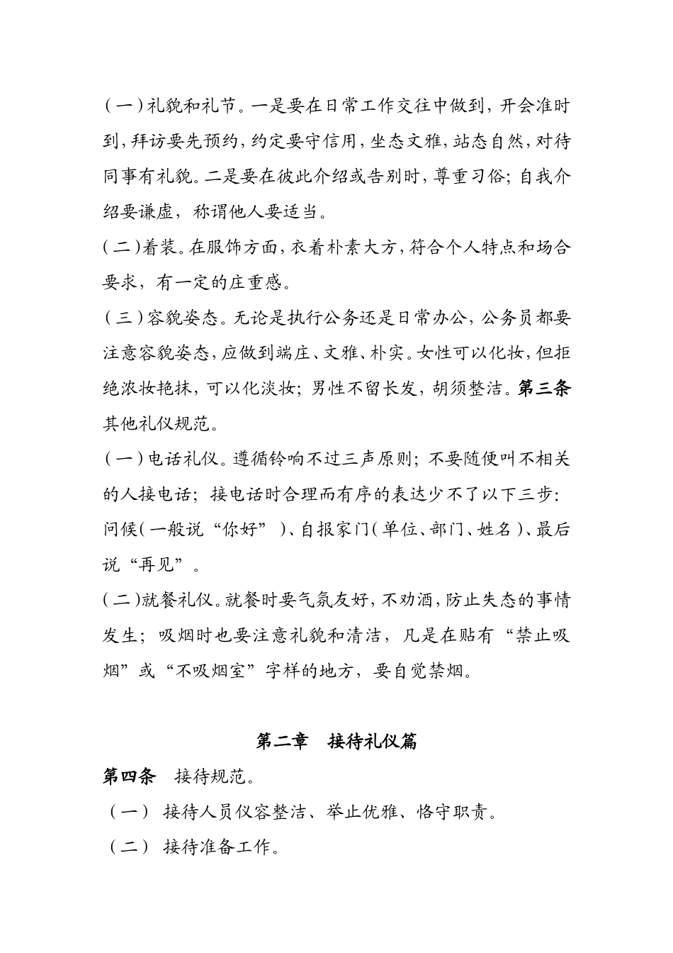 公务员日常行为规范学习_第2页