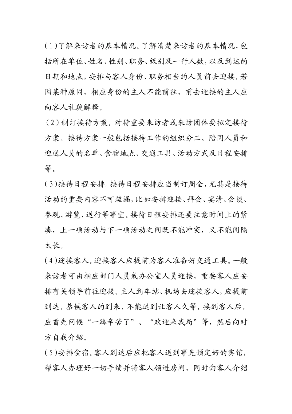 公务员日常行为规范学习_第3页