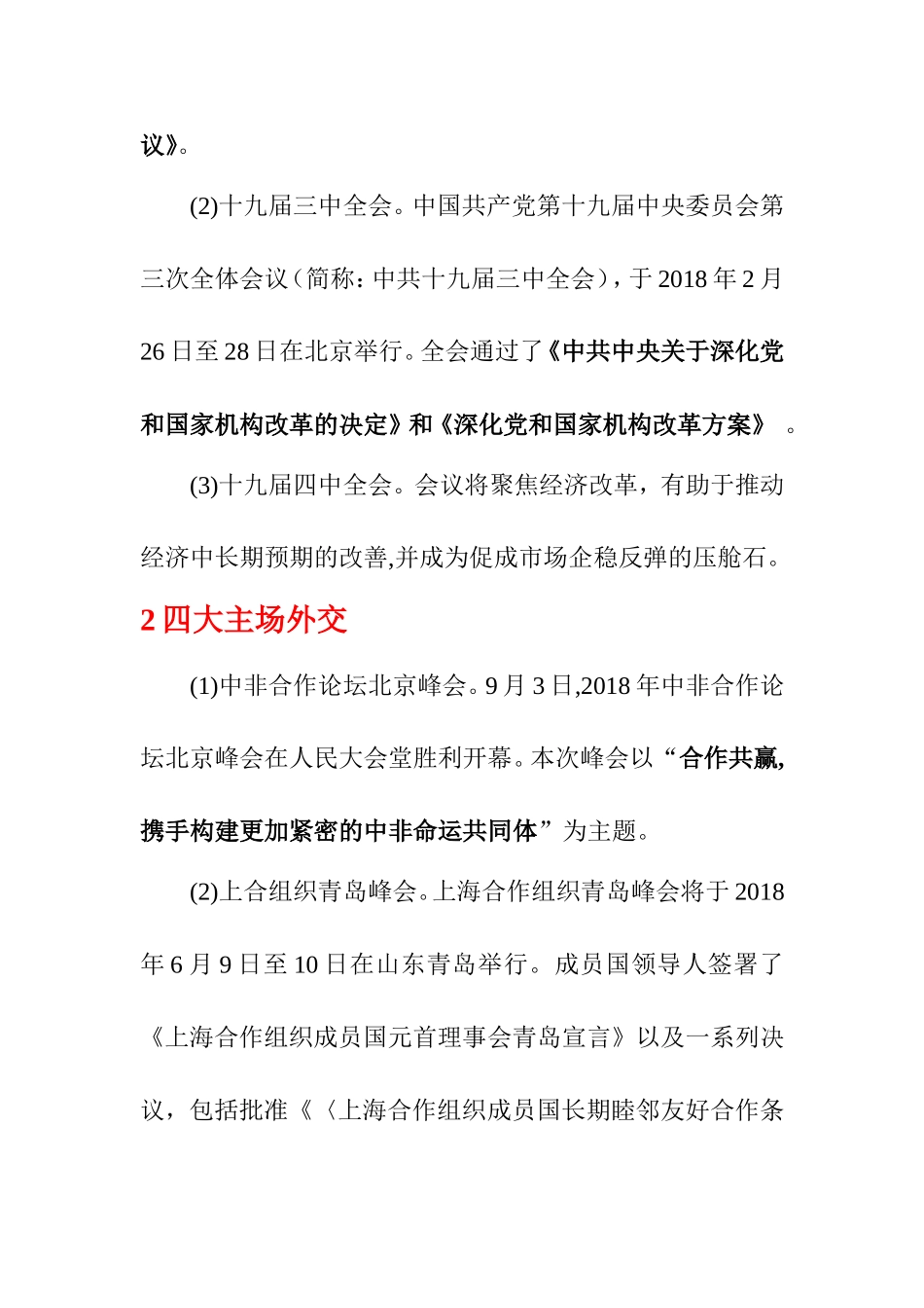 公务员考试申论——2018年国内外大事件_第2页
