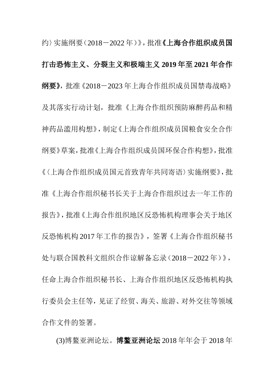 公务员考试申论——2018年国内外大事件_第3页