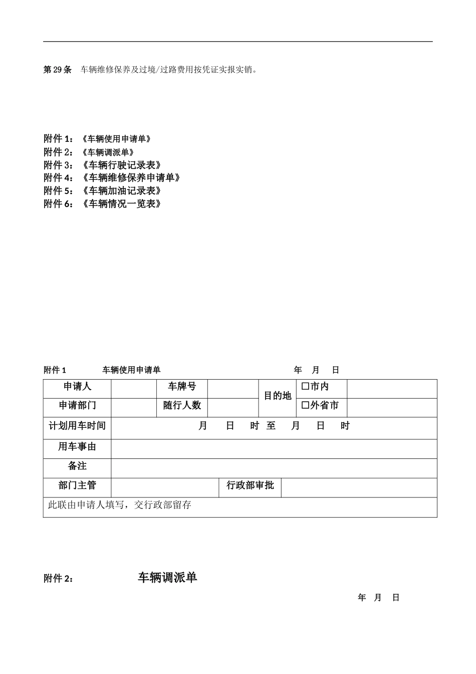 公务用车管理制度(新)_第3页