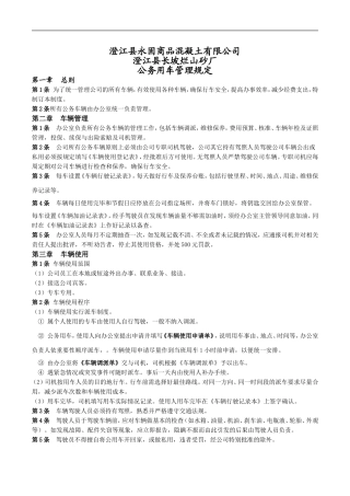 公务用车管理制度(新)