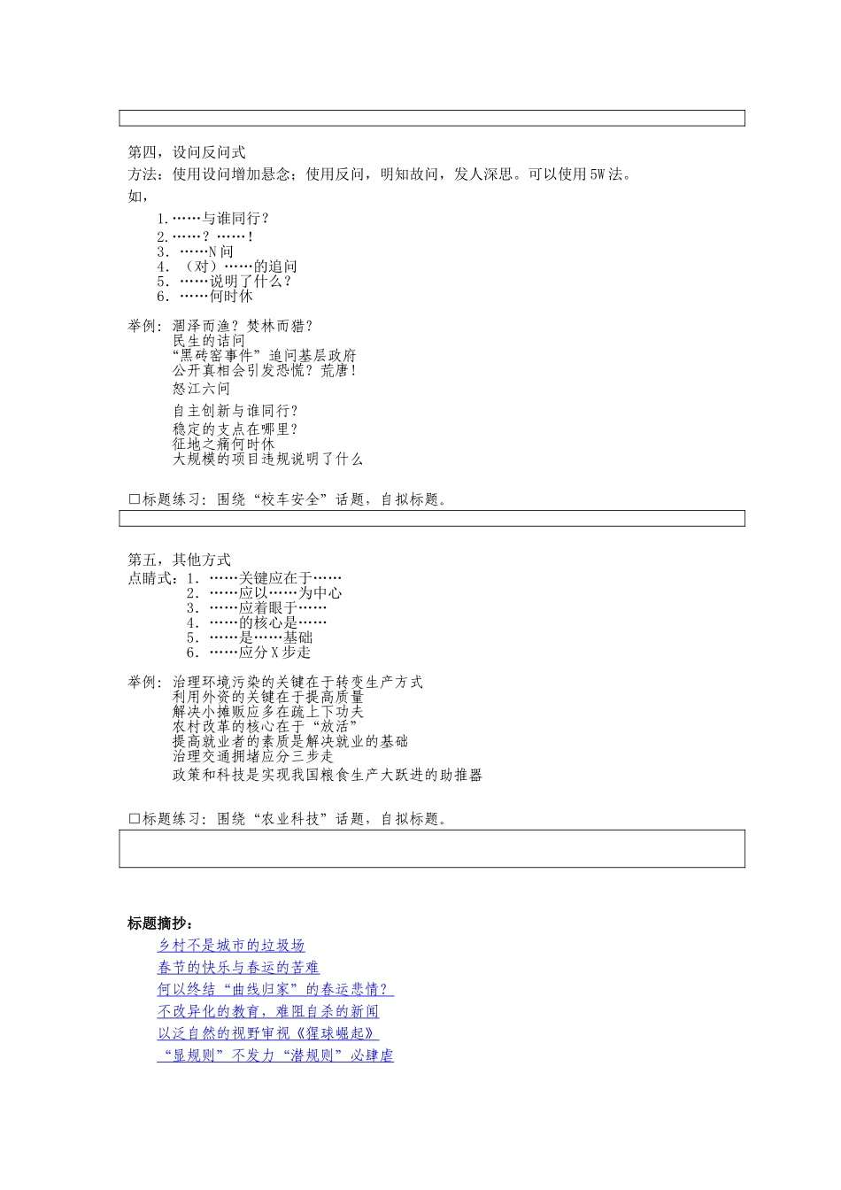 公务员考试申论标题、开头和结尾写法_第2页