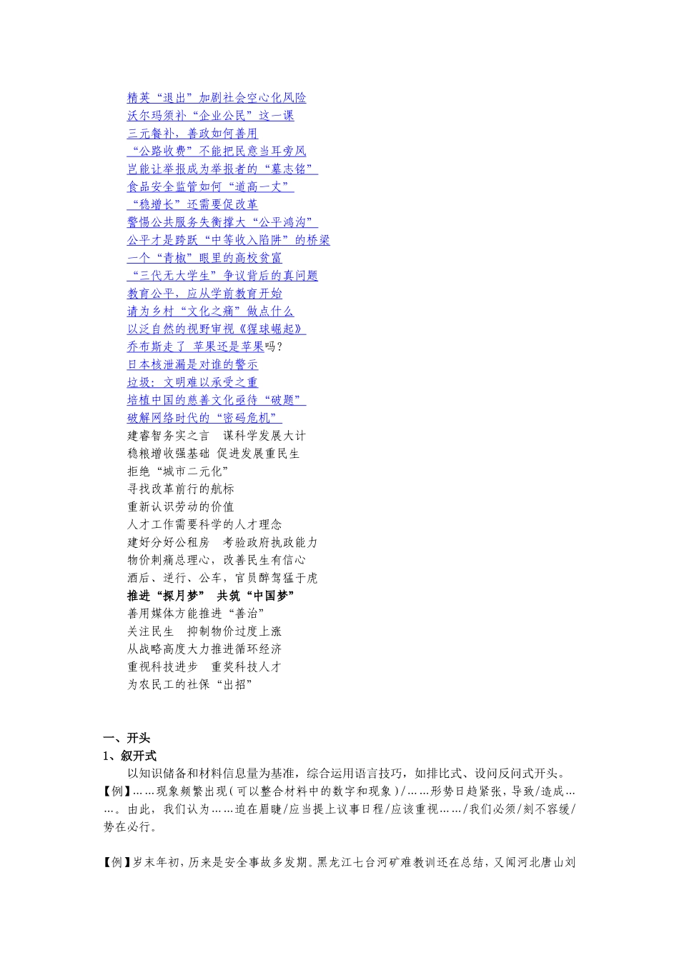 公务员考试申论标题、开头和结尾写法_第3页