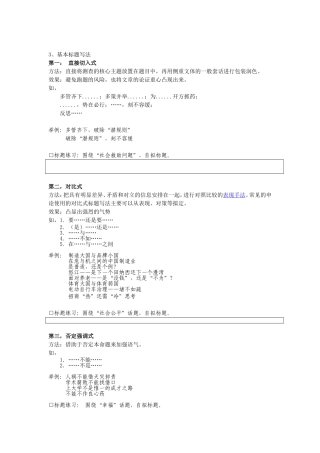 公务员考试申论标题、开头和结尾写法