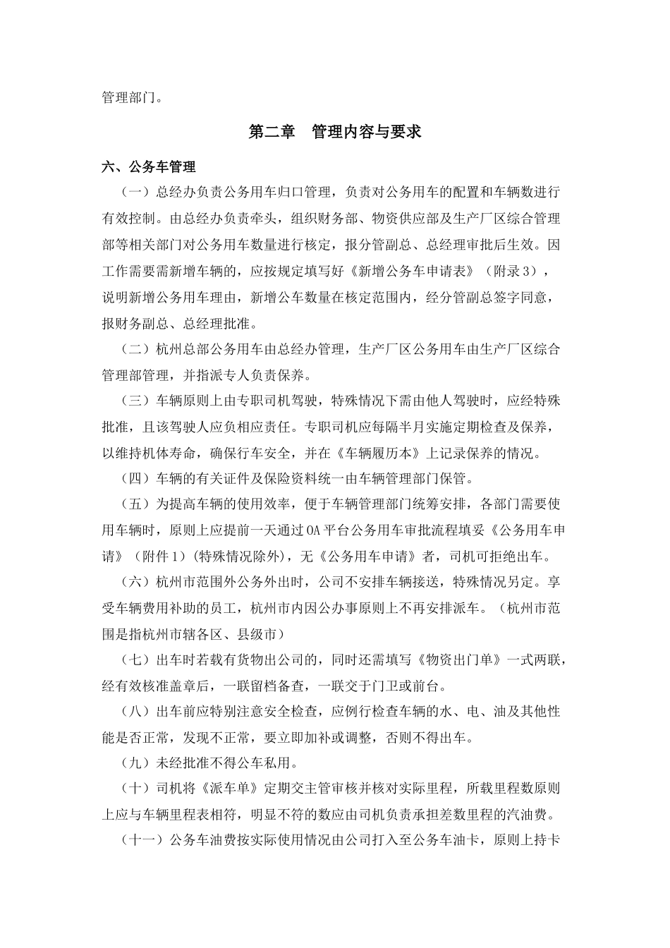 公务用车管理制度._第2页